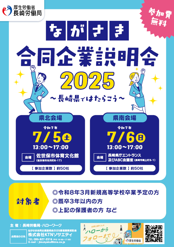 合同企業説明会