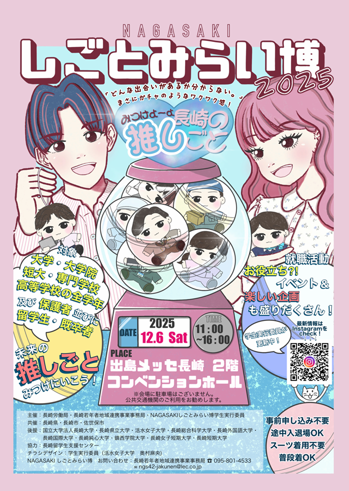 NAGASAKIしごとみらい博2025に参加します！